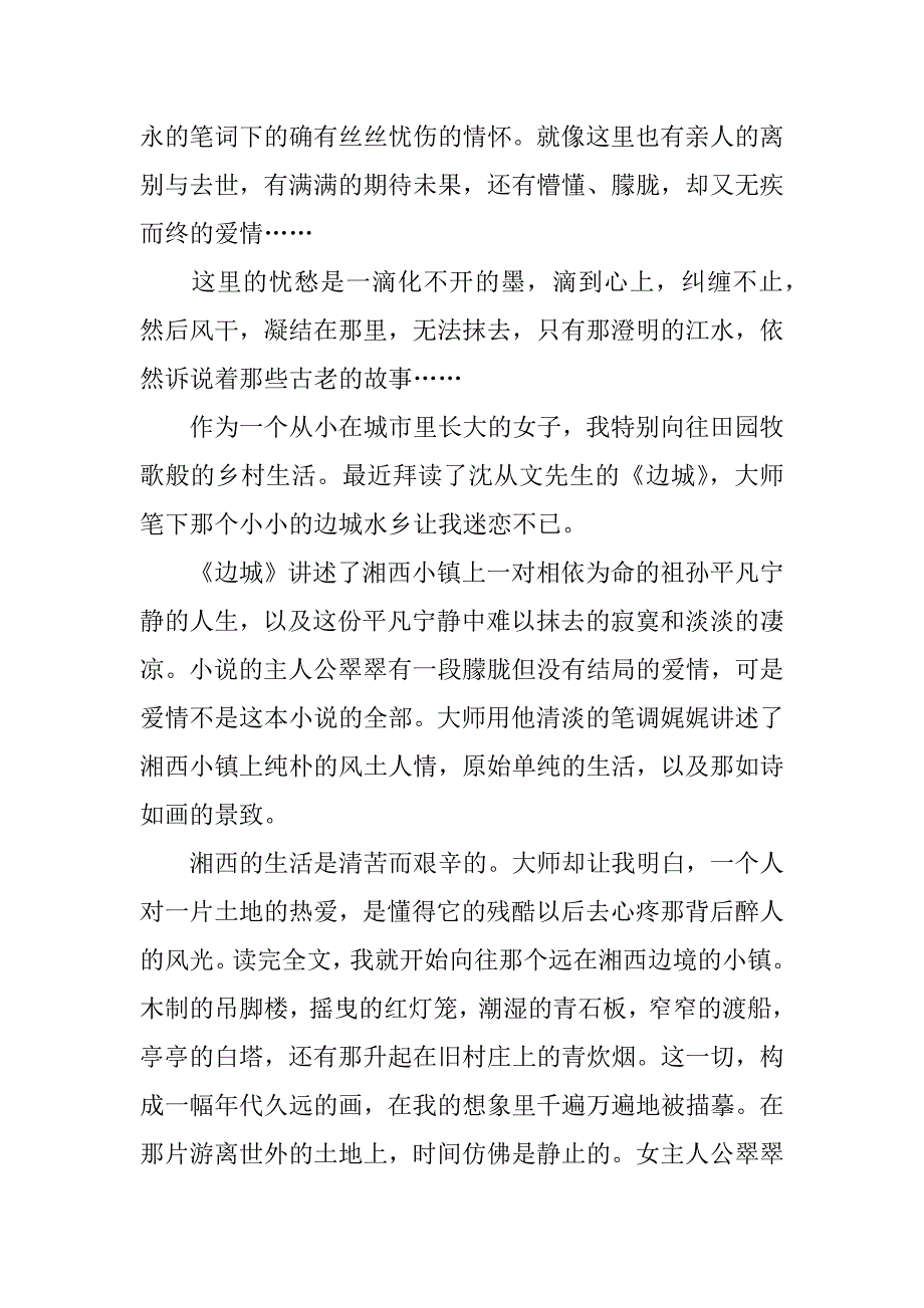 边城读后感500字六年级.docx_第2页