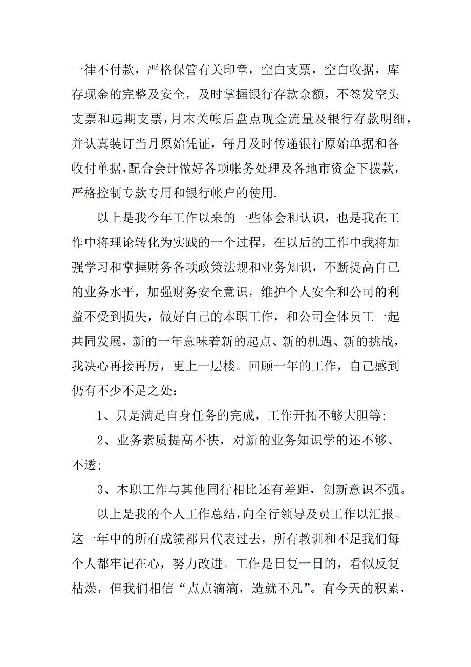 银行授权中心工作总结.docx_第4页