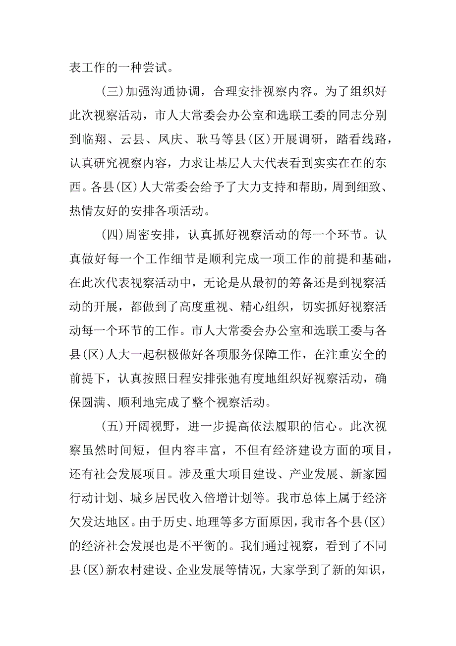 领导视察发言稿.docx_第3页