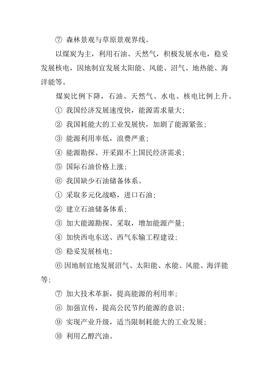 高考地理大题必背 高考地理答题必背知识点.docx_第2页