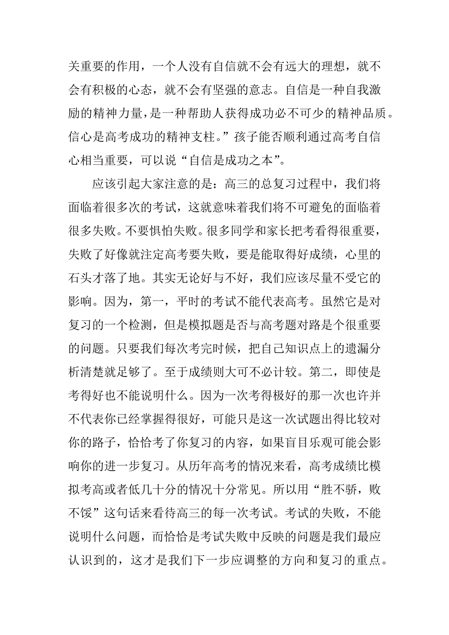 高三家长会发言稿精选.docx_第3页