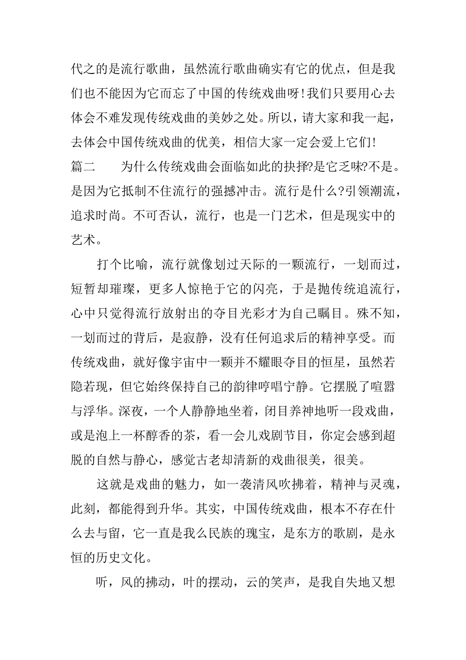 黄梅戏观后感200字作文.docx_第2页