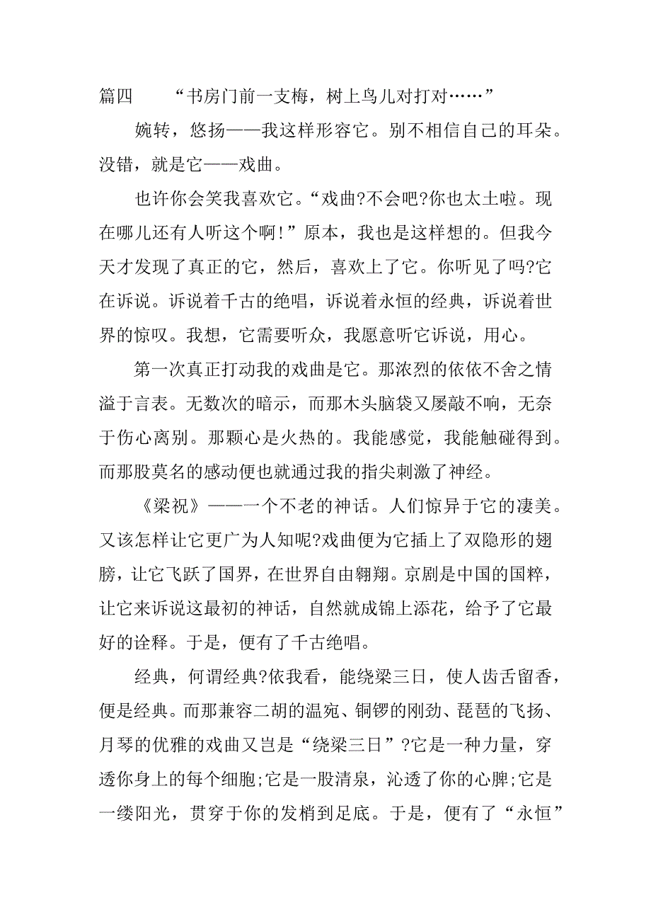 黄梅戏观后感200字作文.docx_第4页