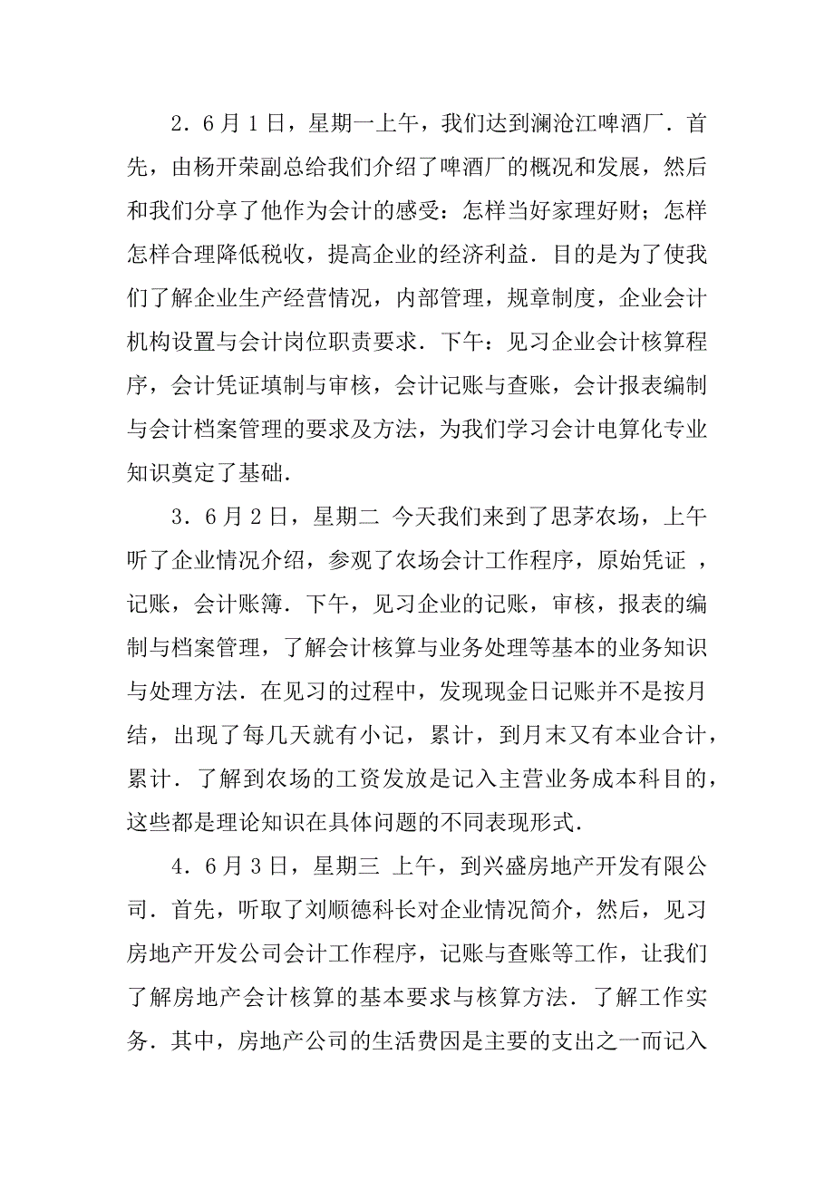 银行认知实习报告.docx_第2页