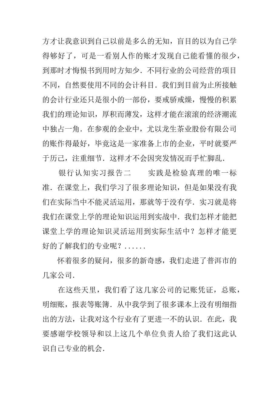 银行认知实习报告.docx_第5页