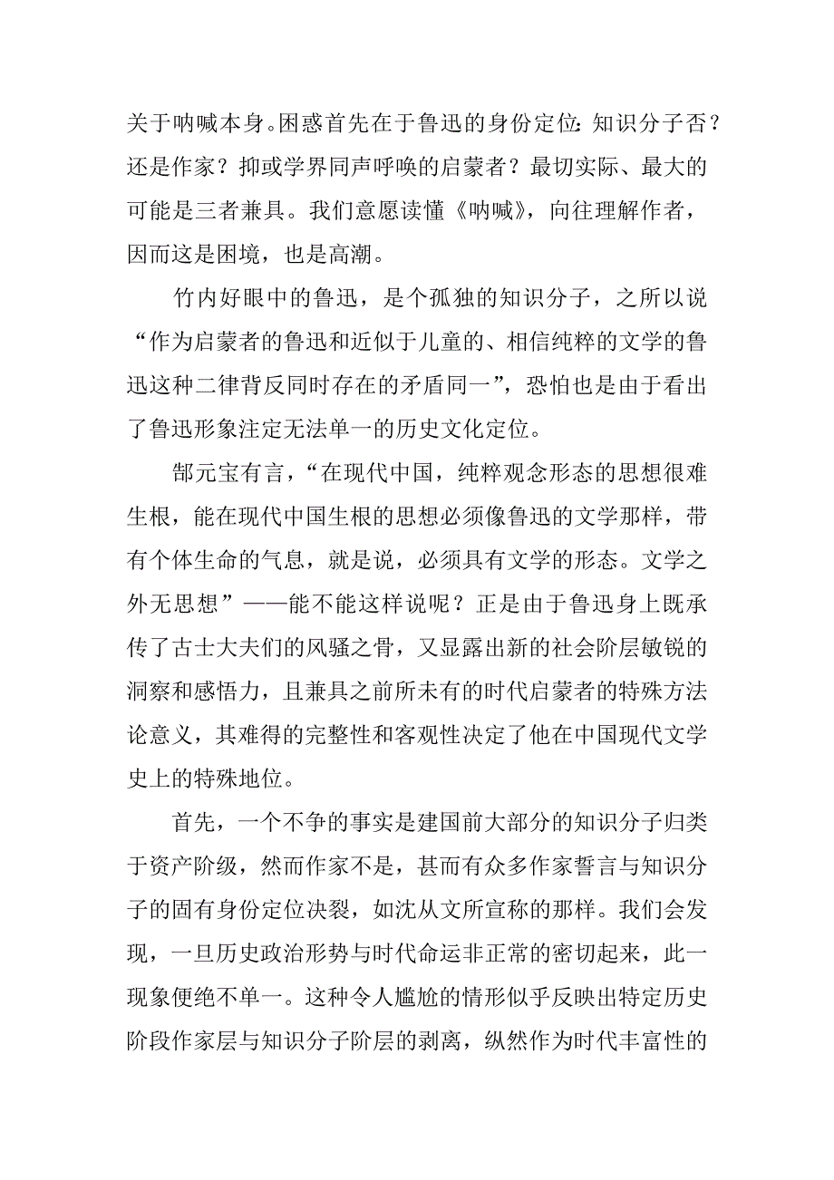 鲁迅呐喊明天读后感.docx_第2页