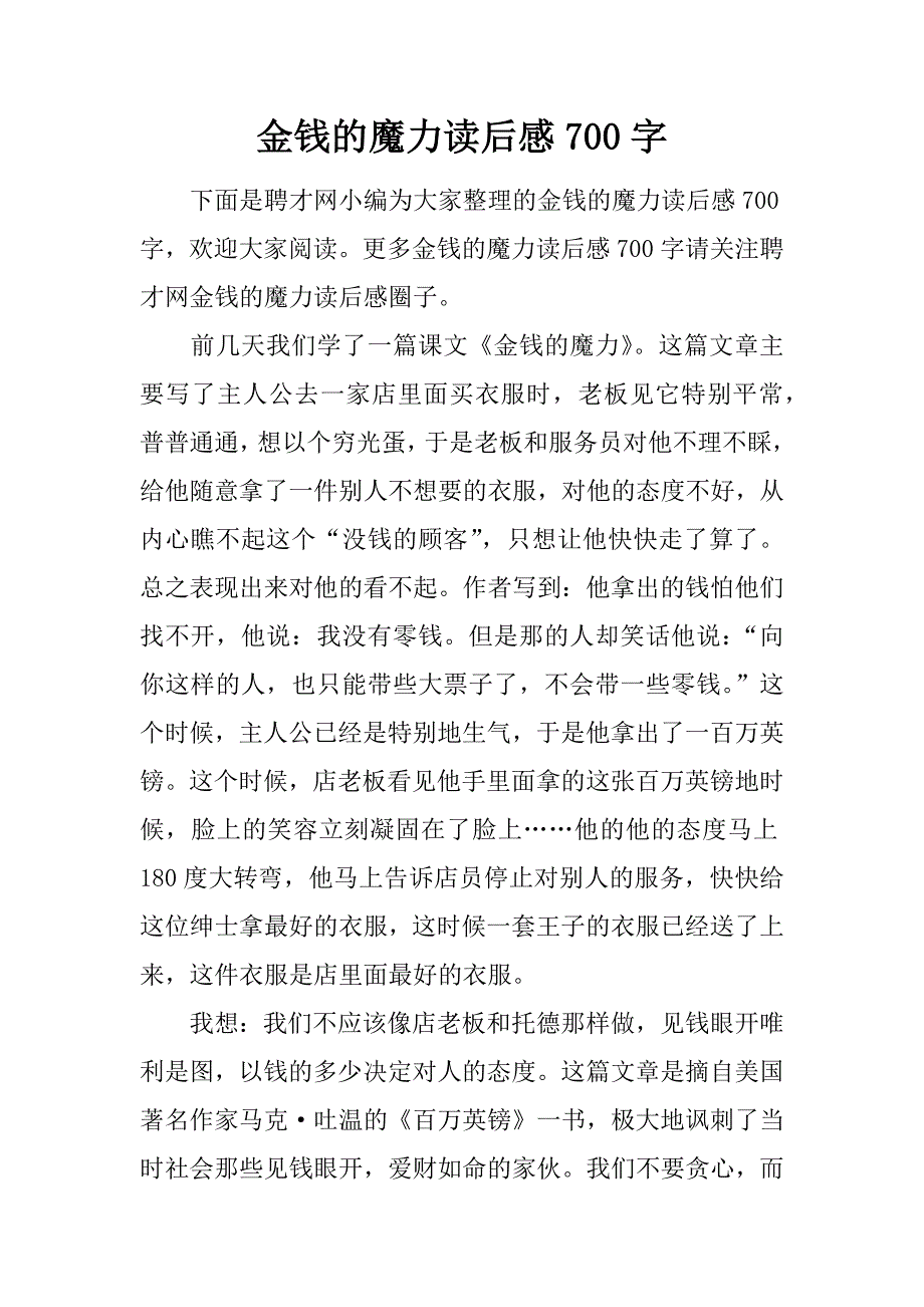 金钱的魔力读后感700字.doc_第1页