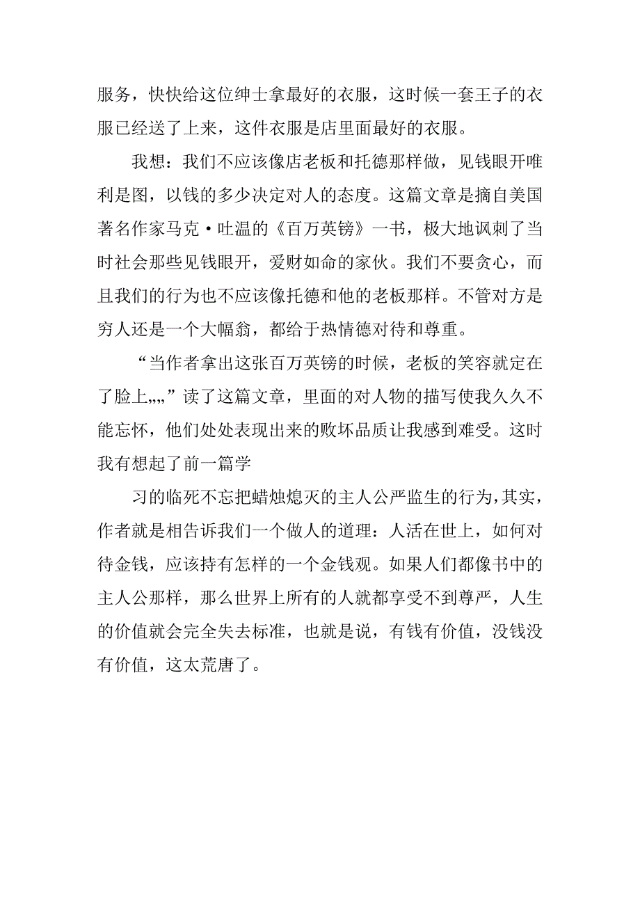 金钱的魔力读后感700字.doc_第3页