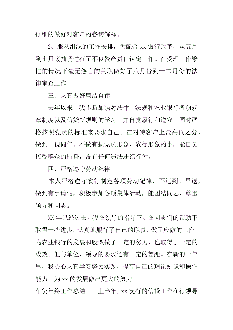 车贷年终工作总结.docx_第2页