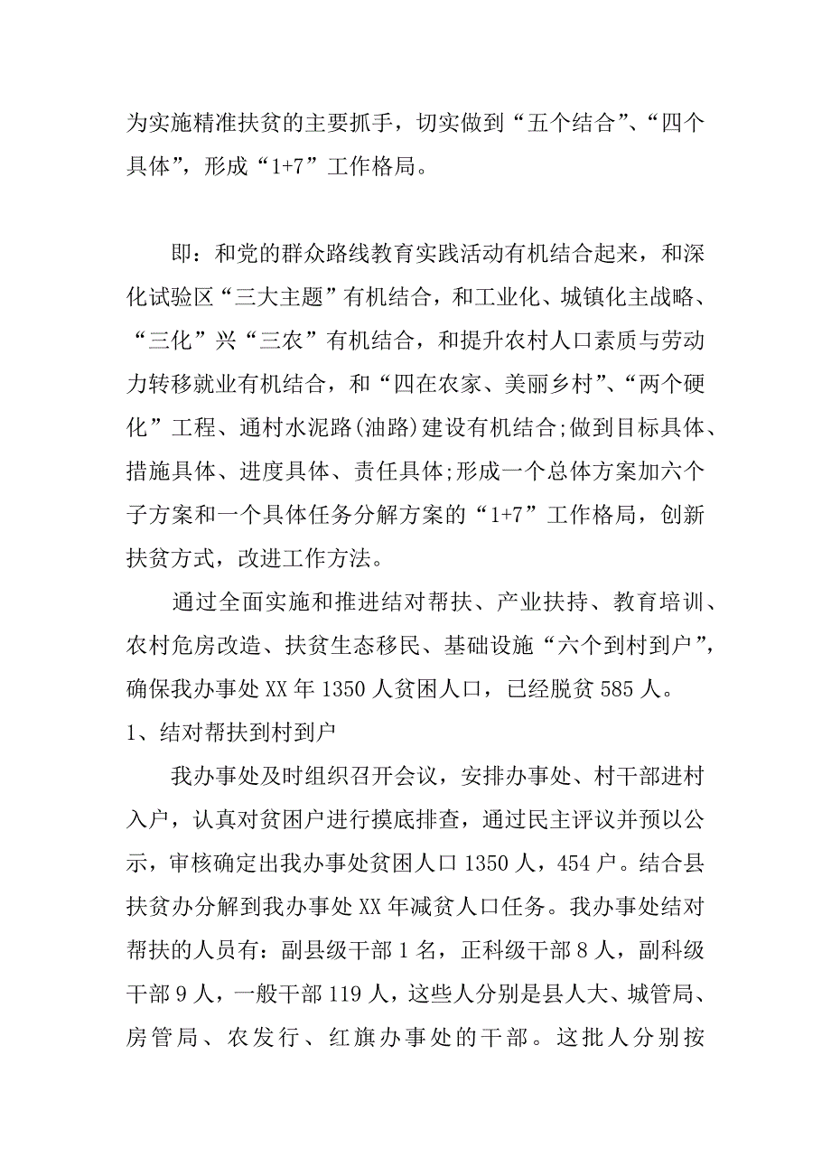 领导扶贫帮扶工作总结.doc_第3页