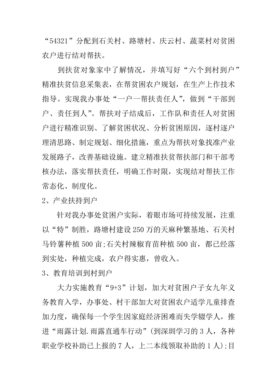 领导扶贫帮扶工作总结.doc_第4页