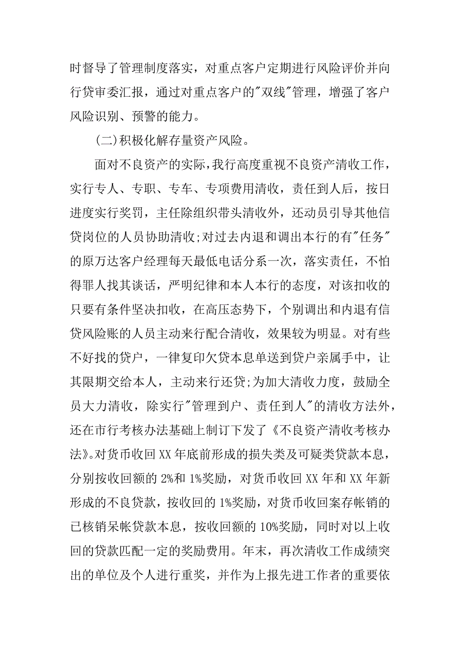 银行员工述职报告_1.docx_第3页