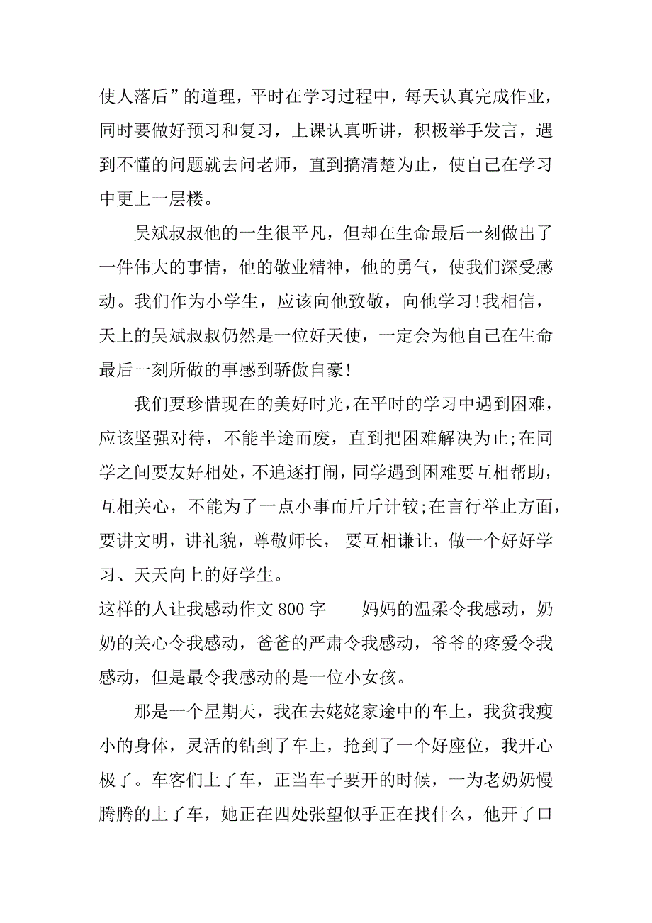 这样的人让我感动作文800字.docx_第2页