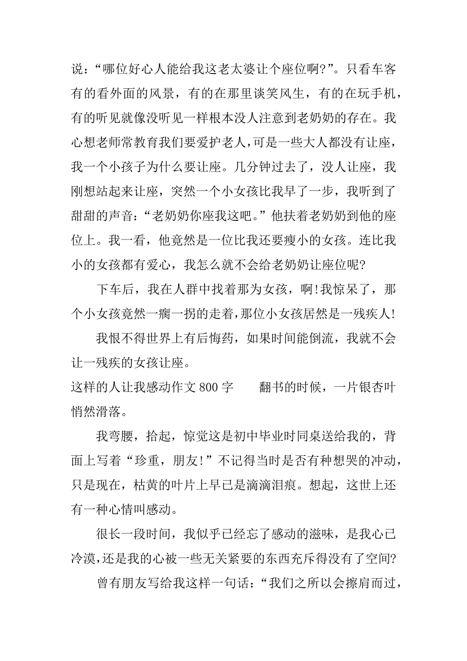 这样的人让我感动作文800字.docx_第3页