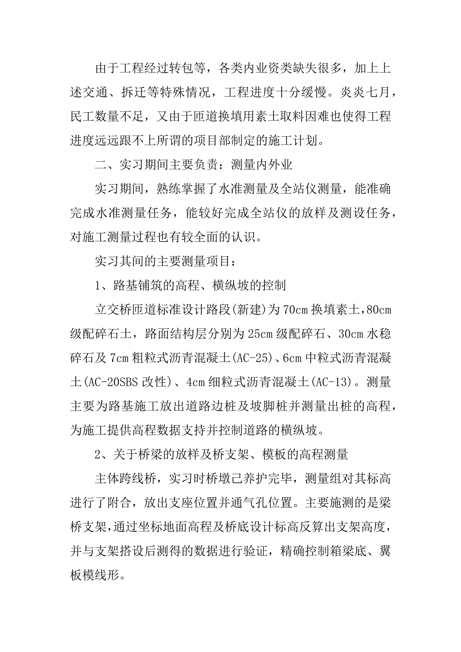 路桥暑假实习报告.docx_第2页