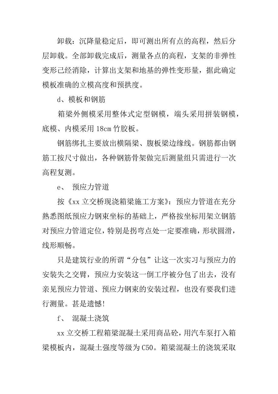 路桥暑假实习报告.docx_第5页