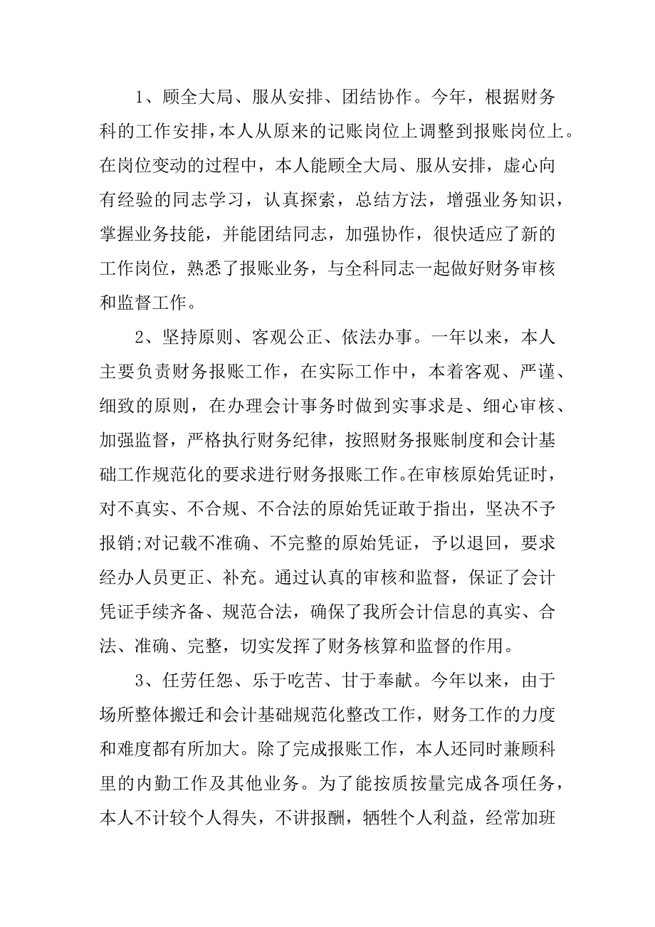 财务工作总结_1.docx_第2页