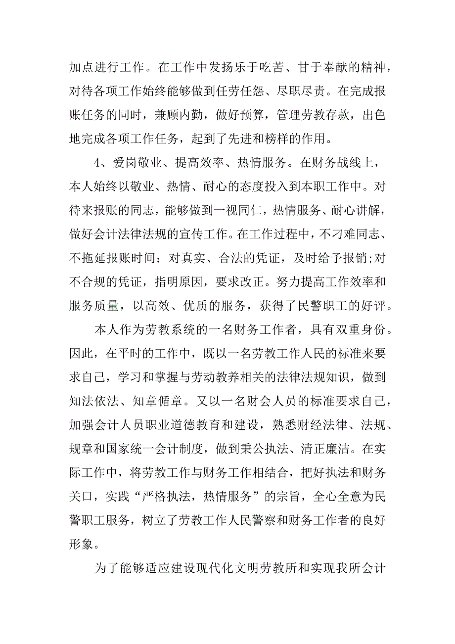 财务工作总结_1.docx_第3页