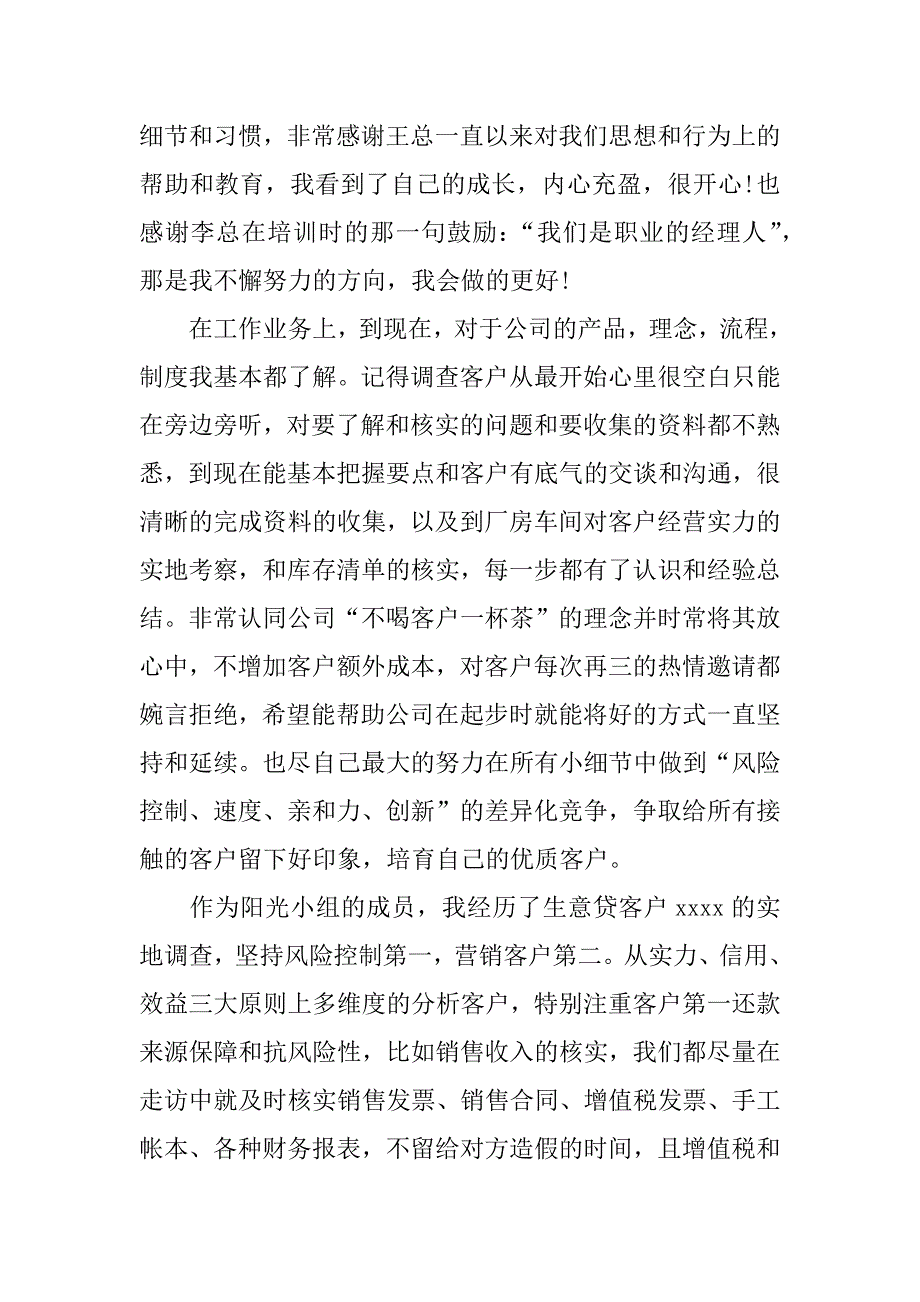 银行试用期转正工作总结.docx_第2页