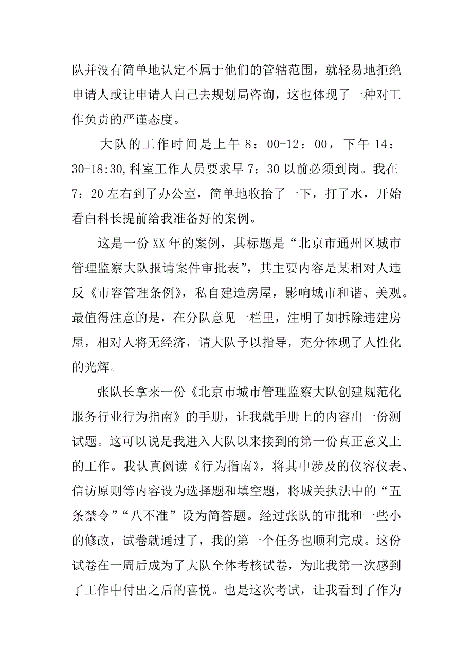 行政管理实践总结.docx_第3页