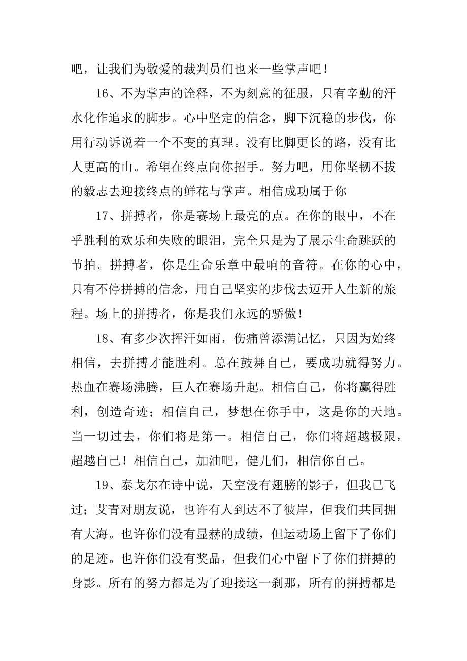 运动会上加油的宣传稿.docx_第5页