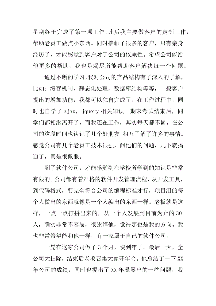 计算机毕业实习报告.docx_第3页