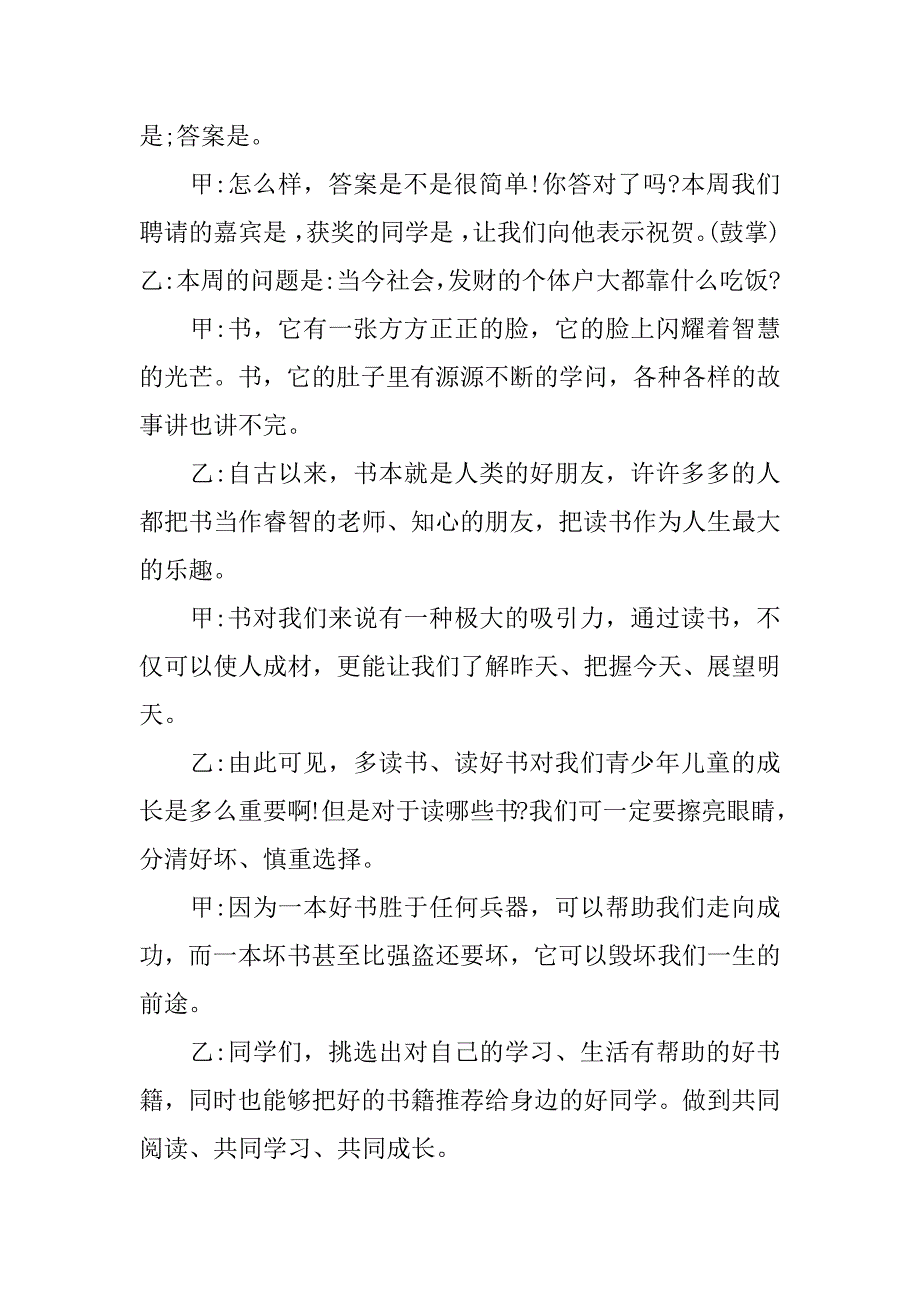 读书节红领巾广播稿_1.docx_第3页
