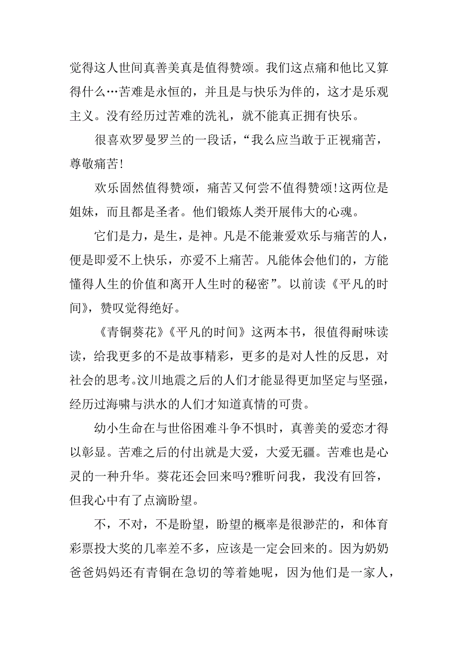 青铜葵花的读后感.doc_第2页