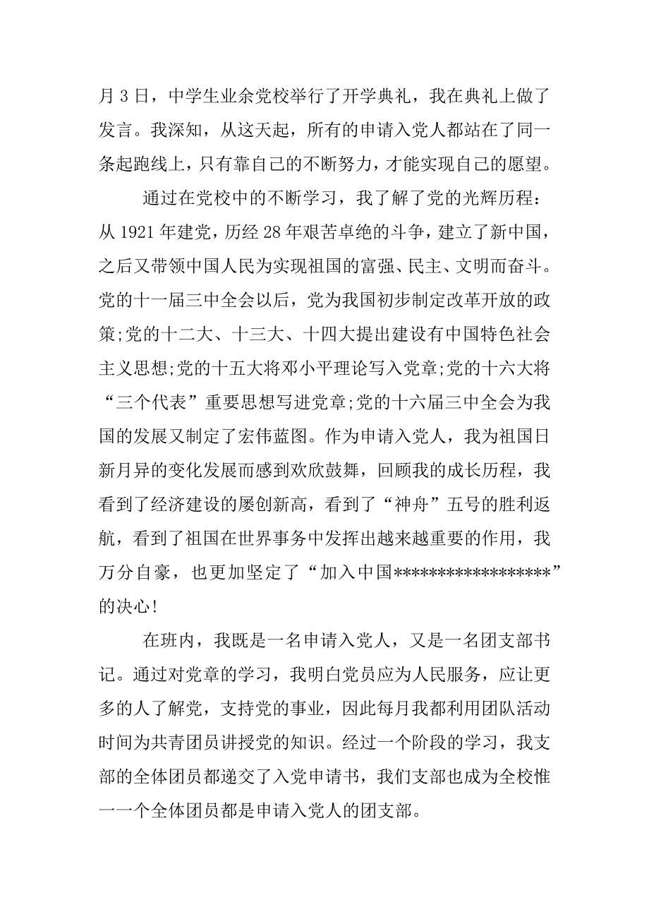 高中党团基本知识学习和社会实践思想汇报.docx_第2页