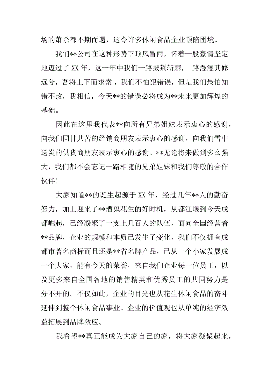 公司董事长xx年新春团拜会致辞.doc_第2页