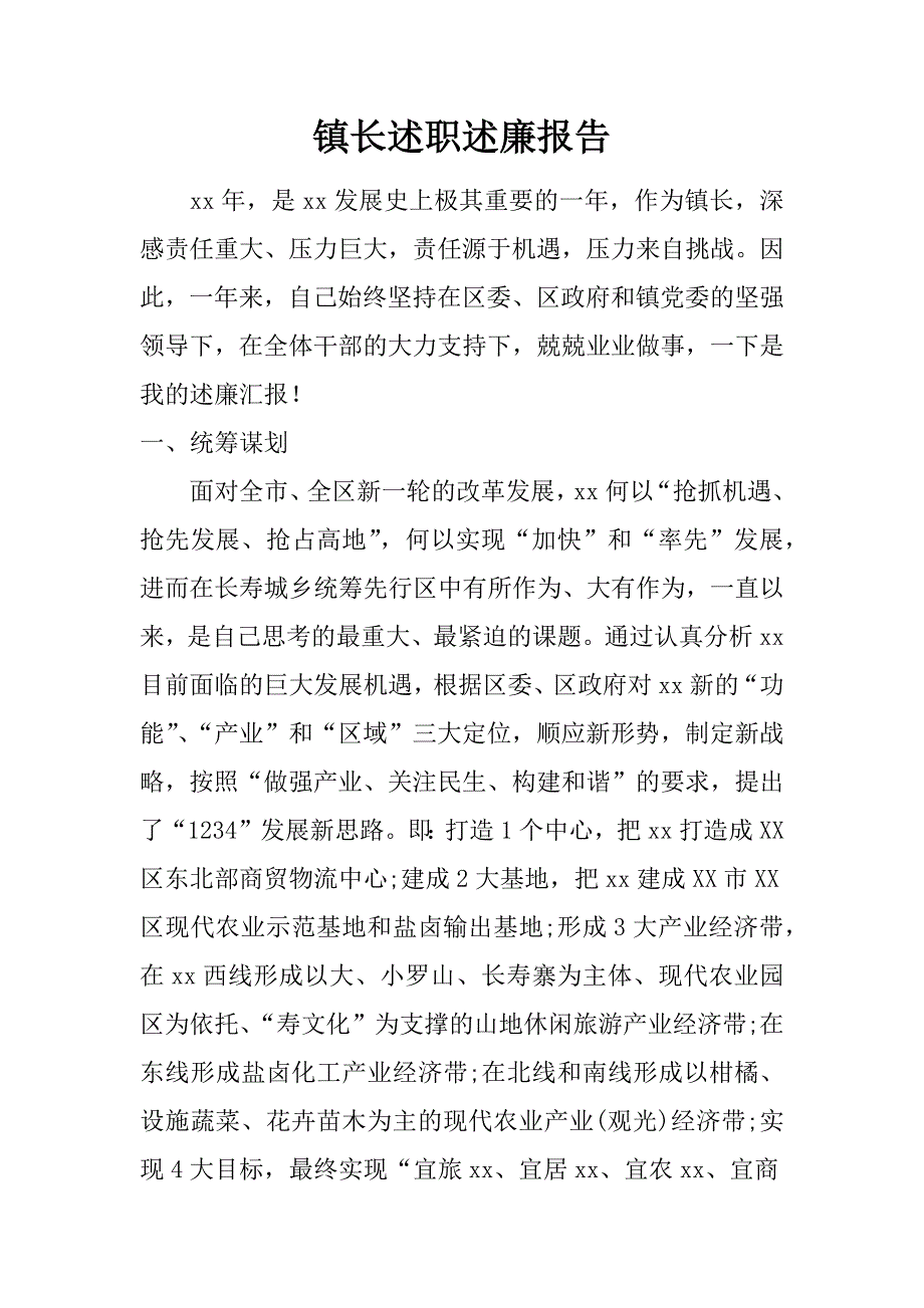 镇长述职述廉报告_2.doc_第1页