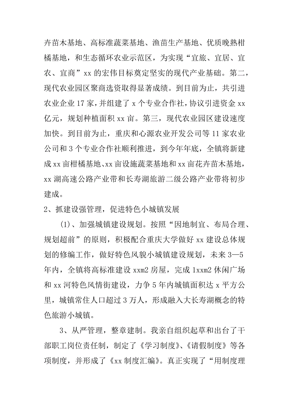 镇长述职述廉报告_2.doc_第3页