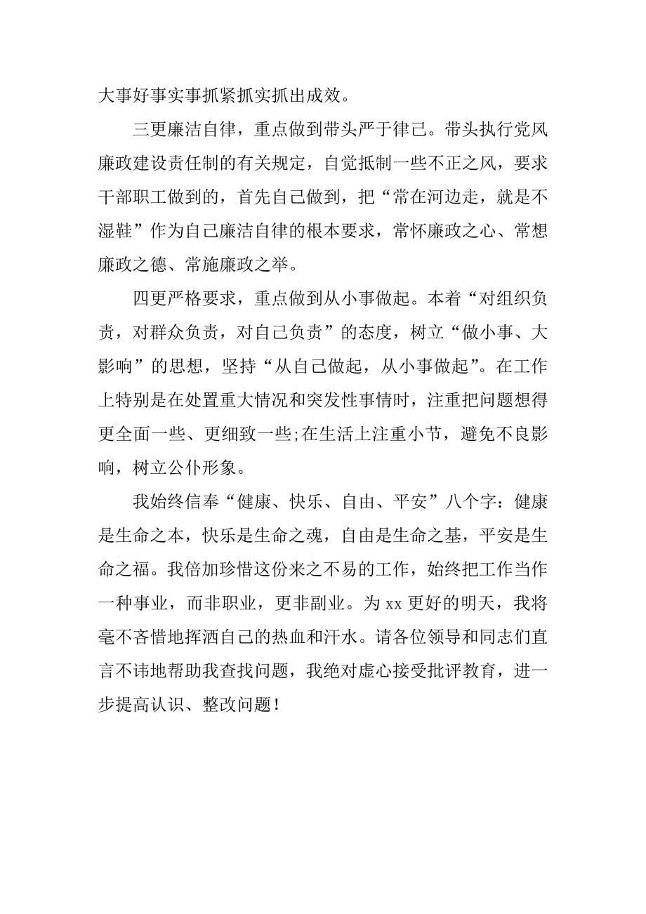 镇长述职述廉报告_2.doc_第5页