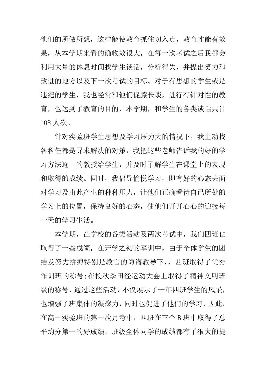 高三班主任新学期教学工作总结报告.docx_第3页