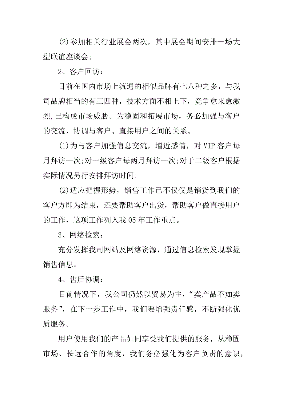 销售年工作计划.docx_第2页