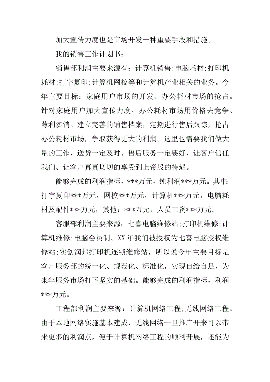 销售年工作计划.docx_第4页