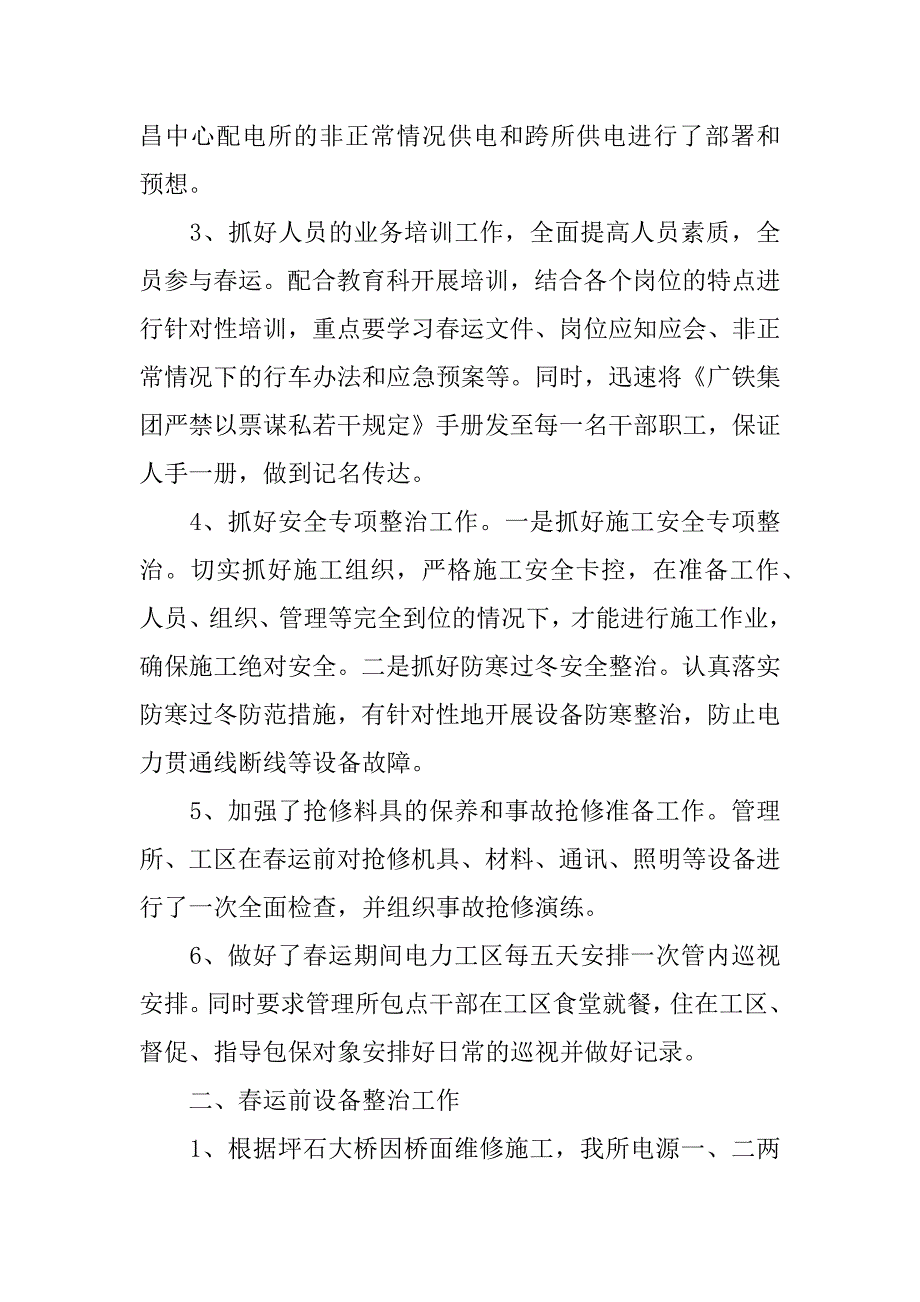 铁路春运总结_1.docx_第2页