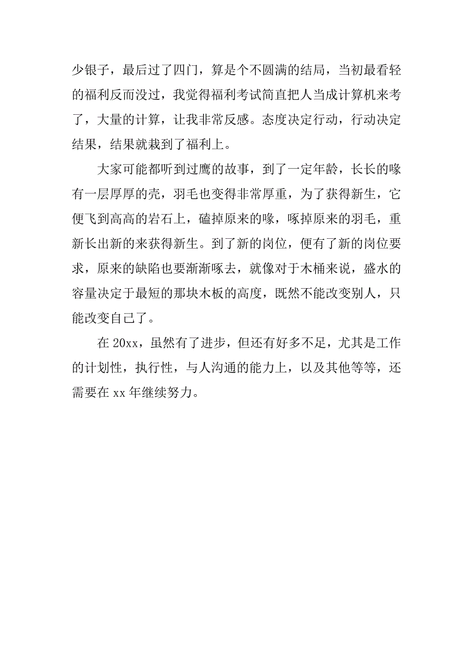 银理财经理个人工作述职报告.doc_第2页