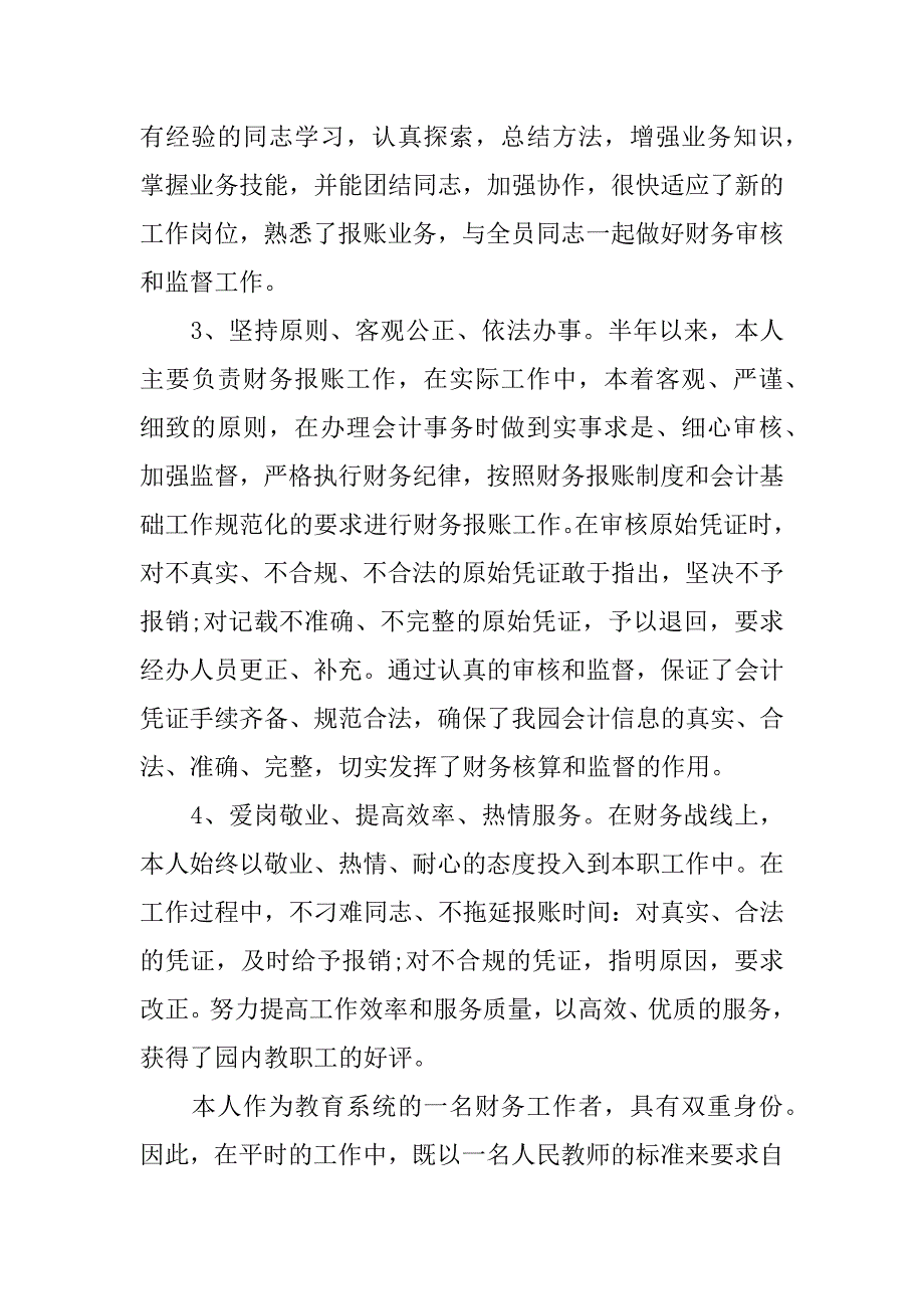 财务年底总结.docx_第3页