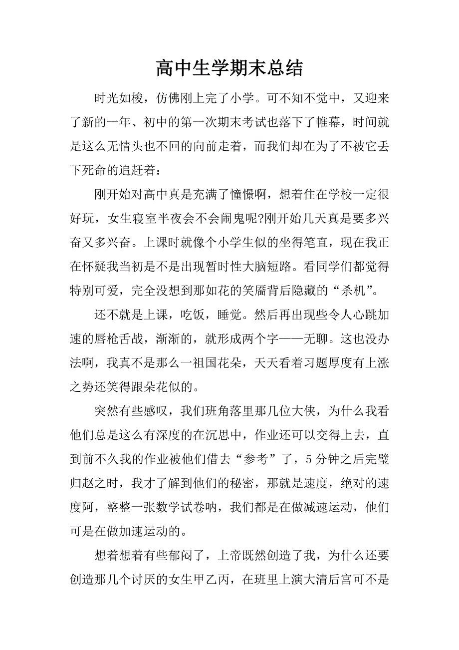 高中生学期末总结.docx_第1页