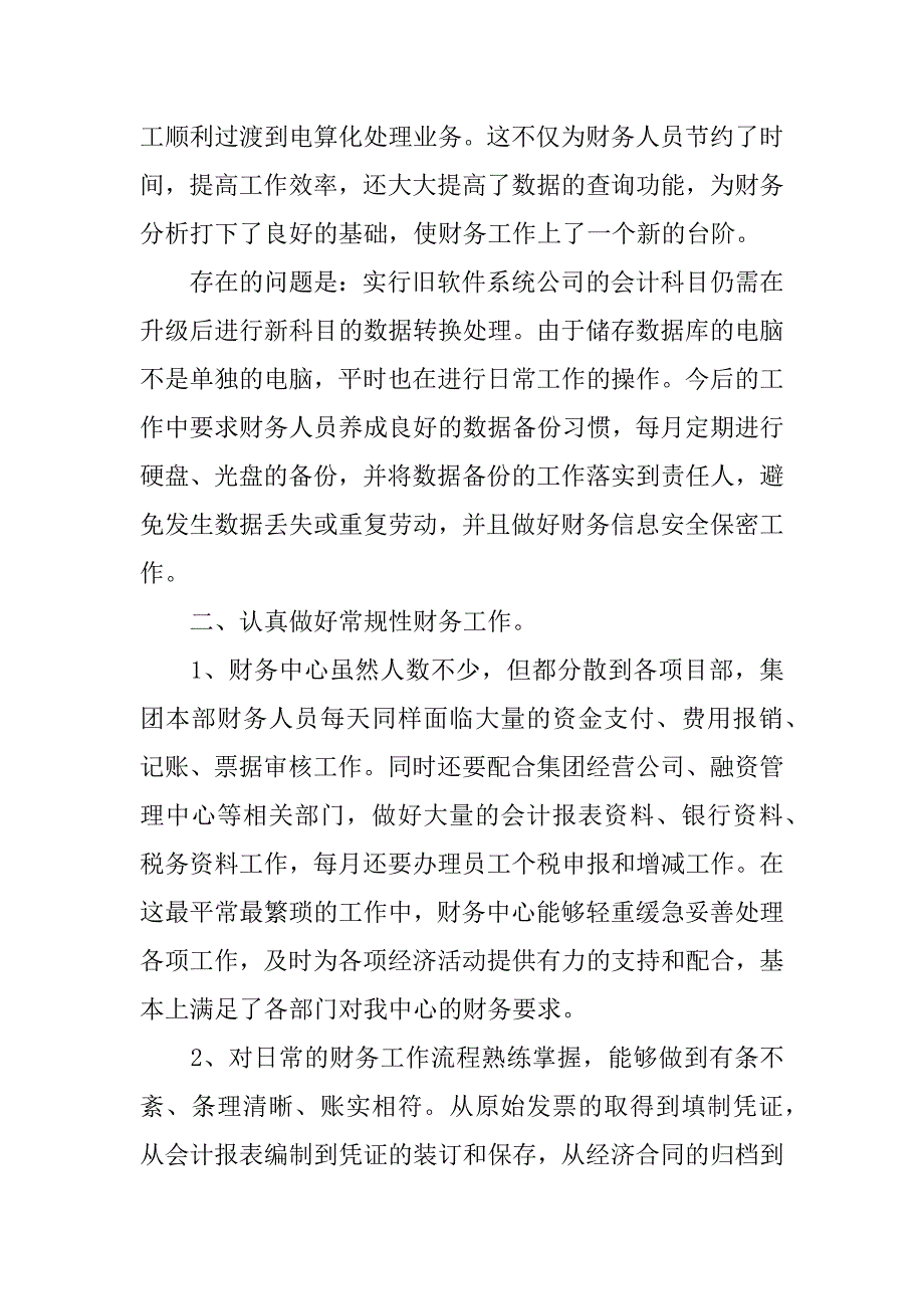 财务部门的年终总结.docx_第2页