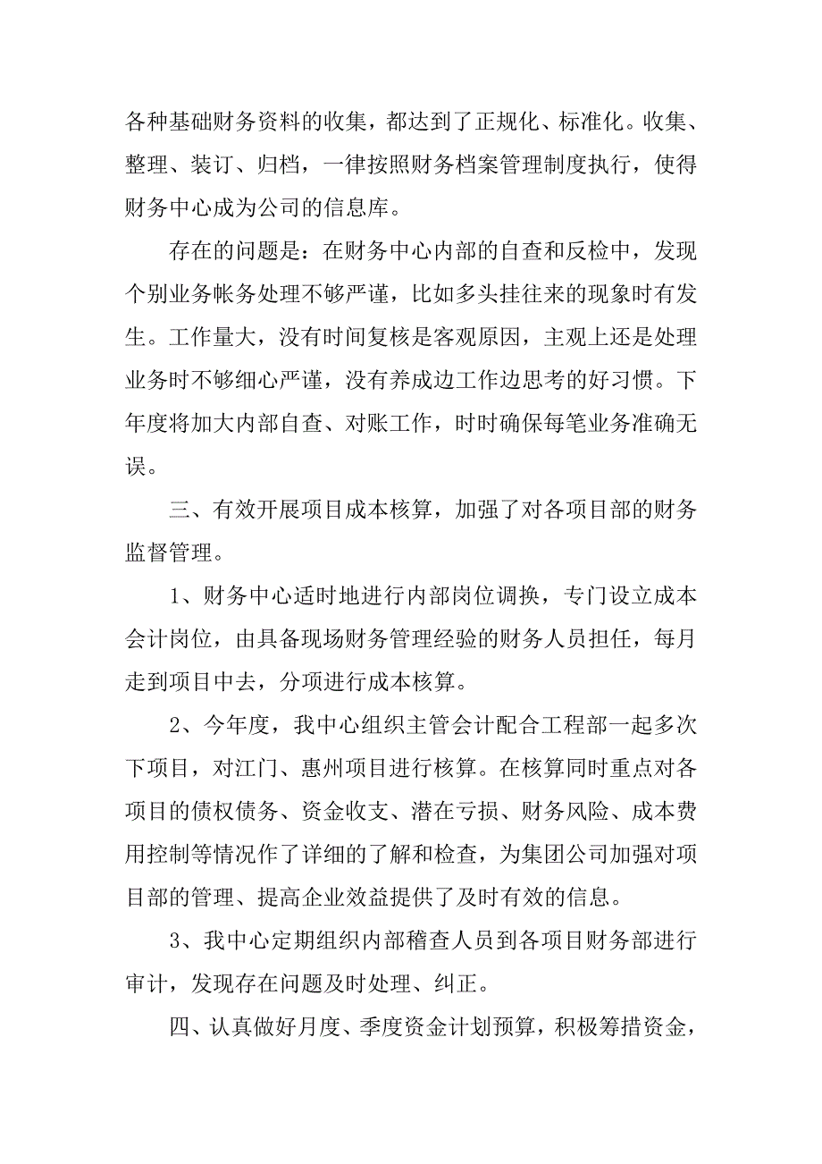 财务部门的年终总结.docx_第3页