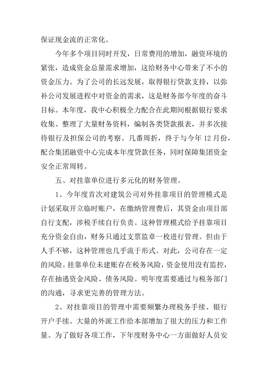 财务部门的年终总结.docx_第4页