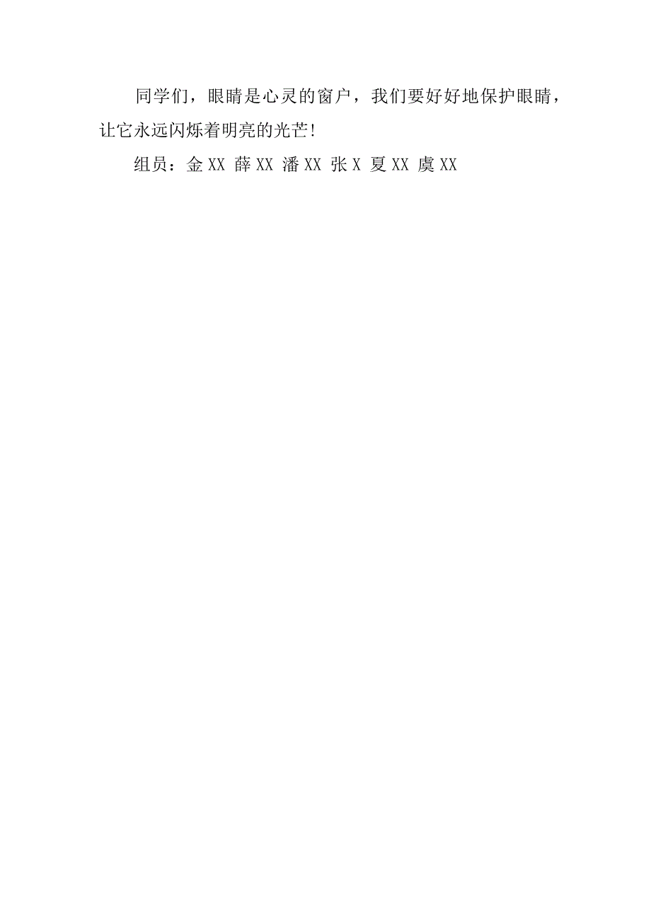 近视的研究报告和打表.docx_第2页