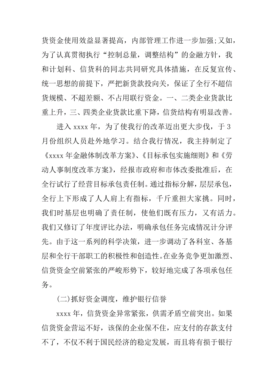 银行基层党建工作总结.docx_第2页