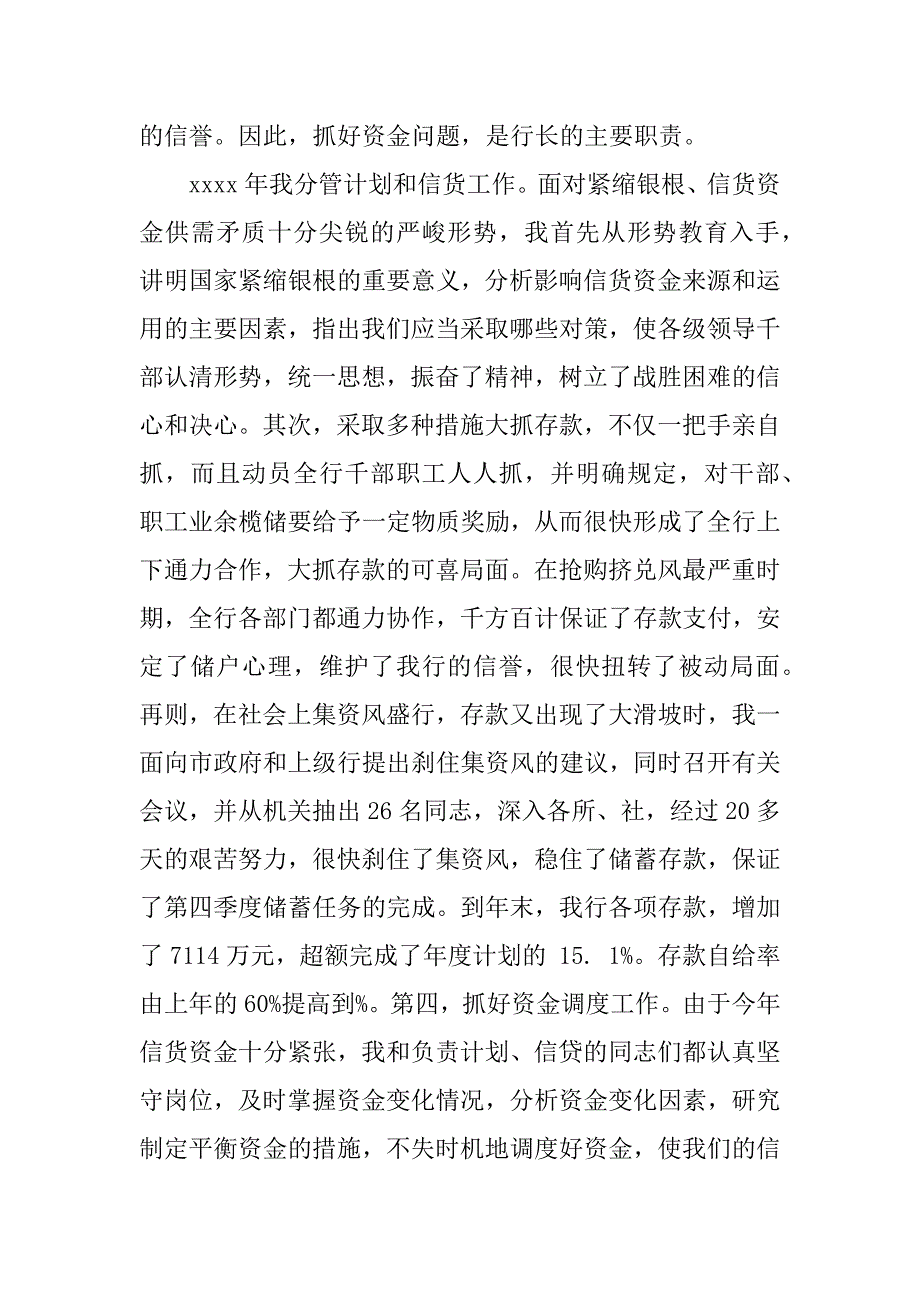 银行基层党建工作总结.docx_第3页