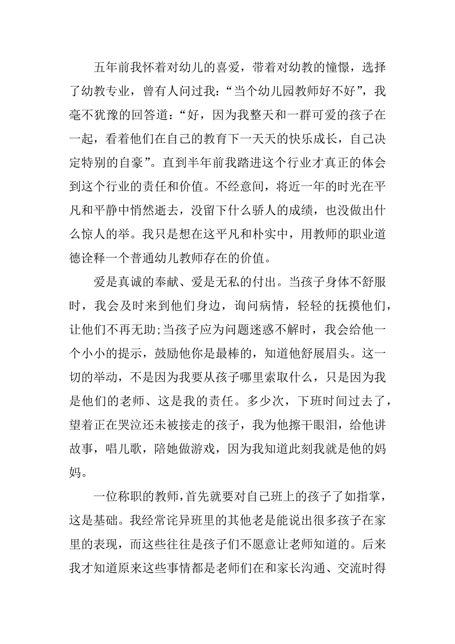 铸师魂扬师德演讲稿.docx_第3页