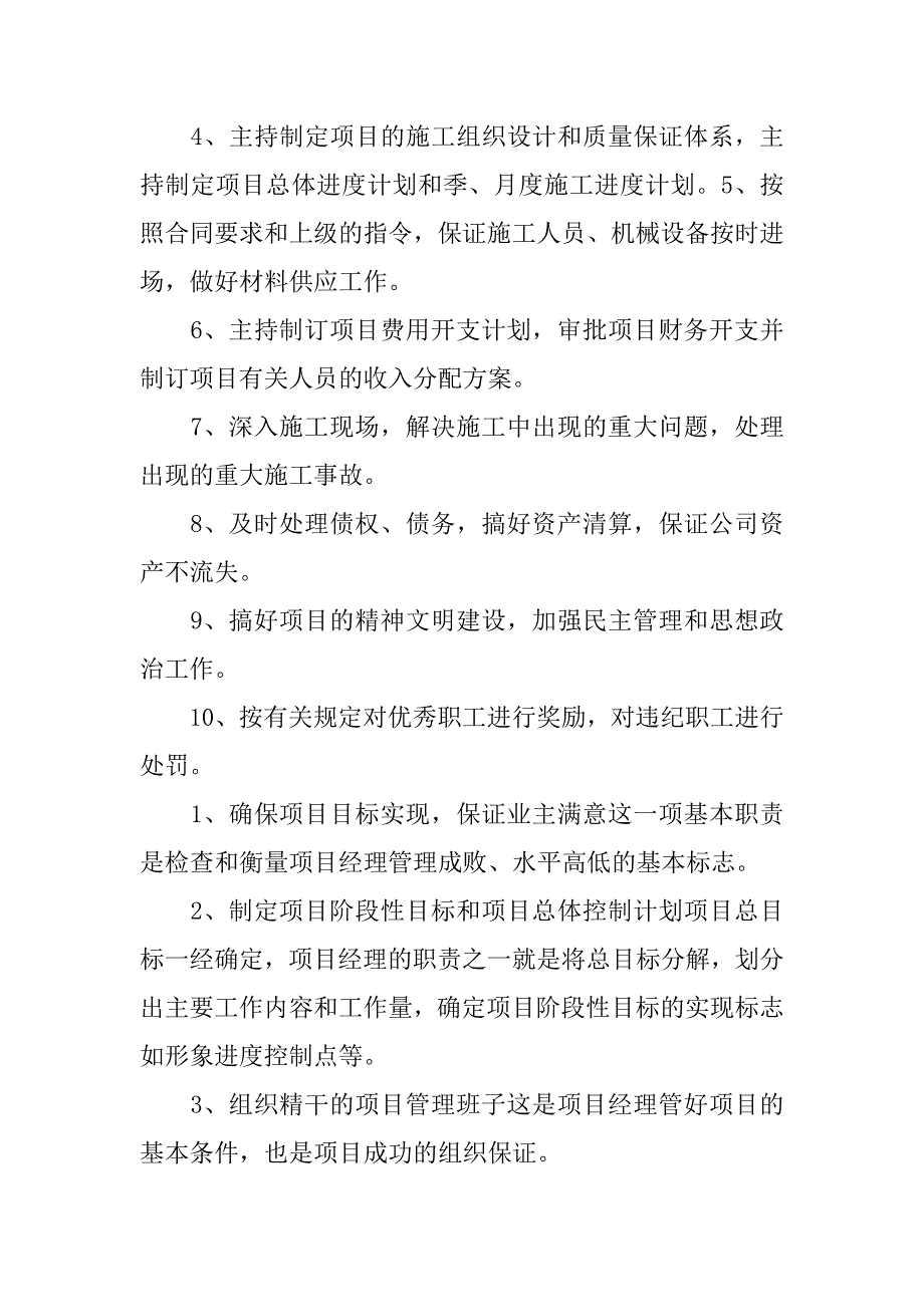 项目经理岗位职责.docx_第2页