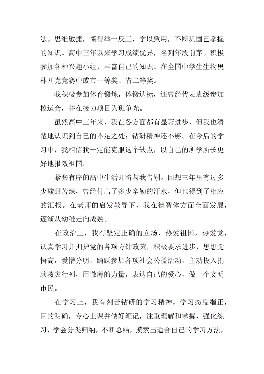 高中社会实践自我鉴定总结怎么写.docx_第3页