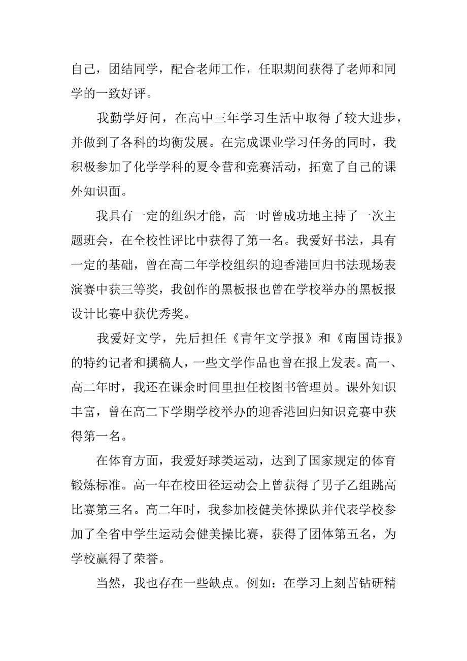 高中社会实践自我鉴定总结怎么写.docx_第5页